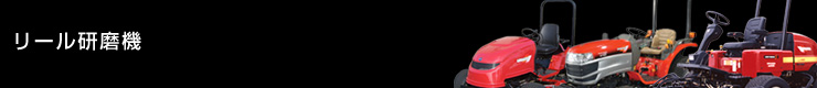 研磨機