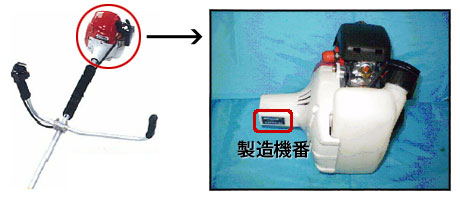 写真：製造機番の位置