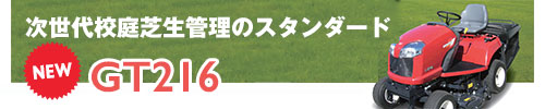 誰にでも手軽で簡単！IHIシバウラの芝生更新作業機
