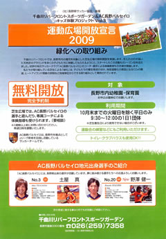 運動広場開放宣言2009のチラシ